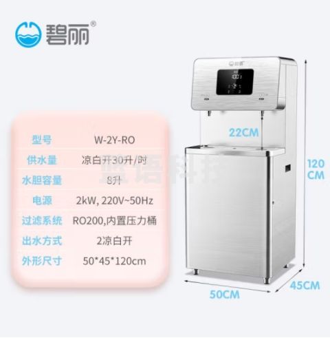 碧丽幼儿园饮水机双温水防烫学校直饮机五级反渗透过滤 小学儿童专用净水器 W-2Y-RO