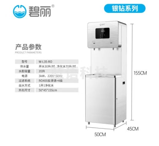 碧丽商用饮水机RO反渗透加热净水直饮一体机校园办公室净水设备步进式加热开水器 W-L35-RO