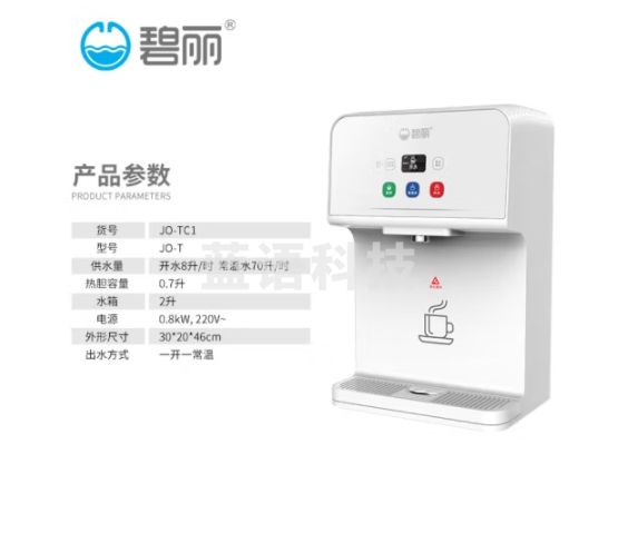 碧丽管线机壁挂饮水机家用办公开水机一开一常温 家用净水器伴侣即滤即饮 JO-TC1