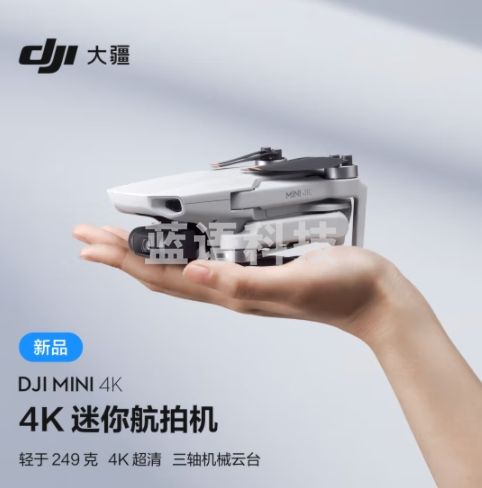 大疆DJI Mini 4K 超高清迷你航拍无人机 三轴机械增稳数字图传 新手入门级飞行相机 +128G 内存卡