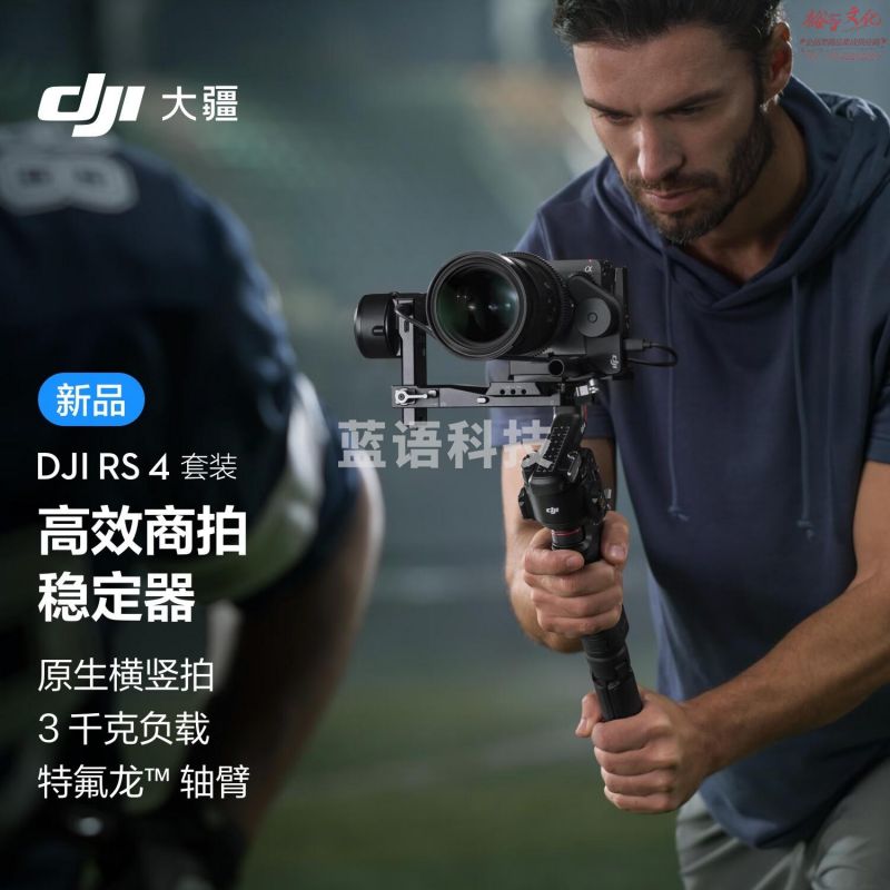 大疆DJI RS 4 套装 如影手持云台稳定器 三轴防抖专业手持拍摄稳定器 3千克负载 单反微单台+随心换2年