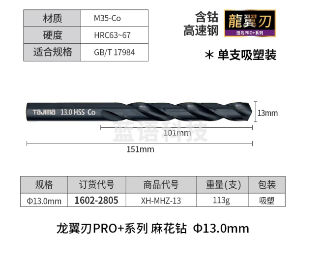 田岛（TAJIMA）日本田岛工具直柄麻花钻头高速钢钻头麻花钻头打孔钢铁含钴钻头钻 麻花钻13mm 1602-2805