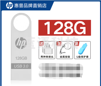 惠普大钥匙扣优盘128GB  USB3.0