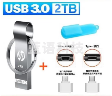 惠普2TB U盘（带钥匙扣）