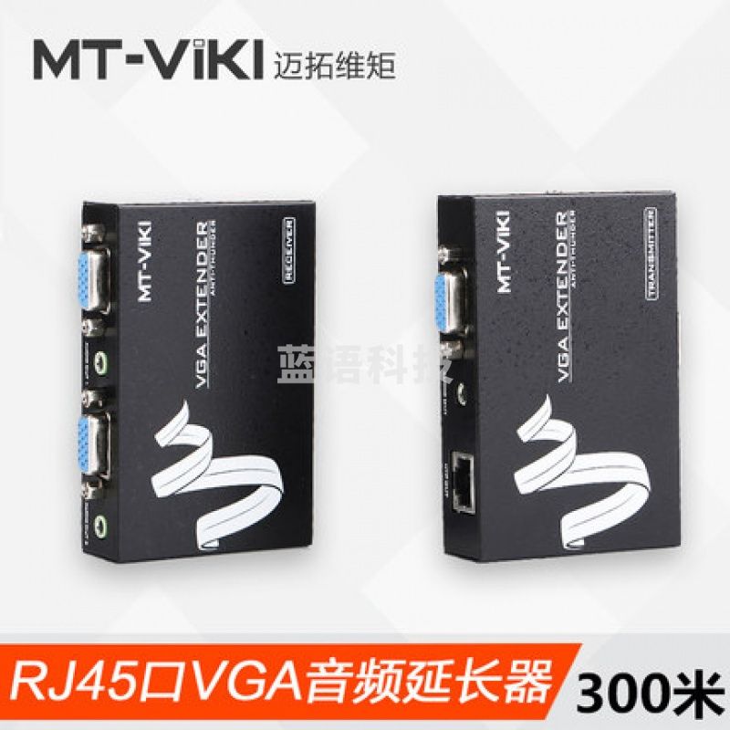 迈拓维矩 MT-300T 音频+VGA器信号放大器 通过网线延长300米