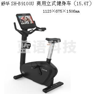 舒华SH-B9100U 商用立式健身车（15.6T）