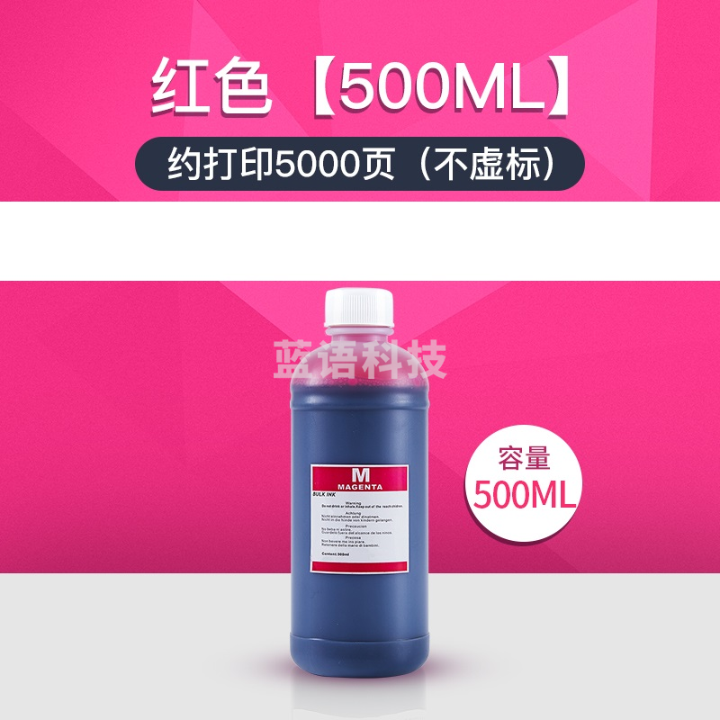 befon通用墨水500ML 红色通用爱普生佳能惠普打印机墨水HP803 680黑彩色MP288连供r330填充Mg2580s兄弟3680喷墨