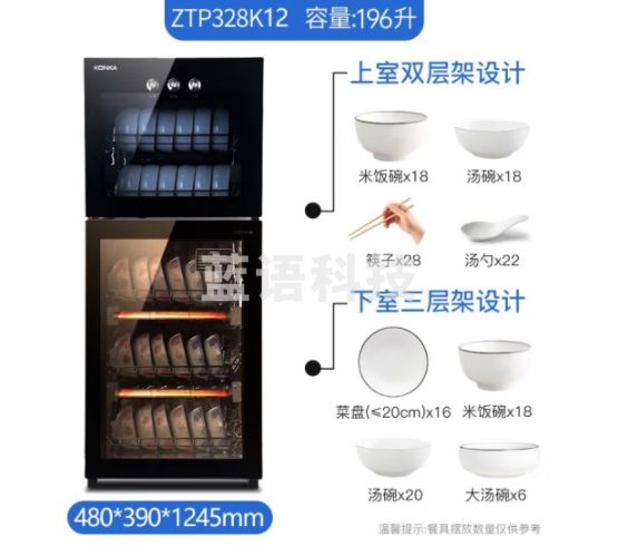 康佳（KONKA）消毒柜家用立式高温消毒碗柜商用餐具碗筷茶杯消毒碗柜大容量双门高温消毒机双门分控 一星级 196L 280中温（上2下3) 商用消毒柜