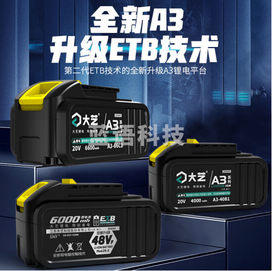 大艺20V锂电电池包A3-88F大容量 长续航