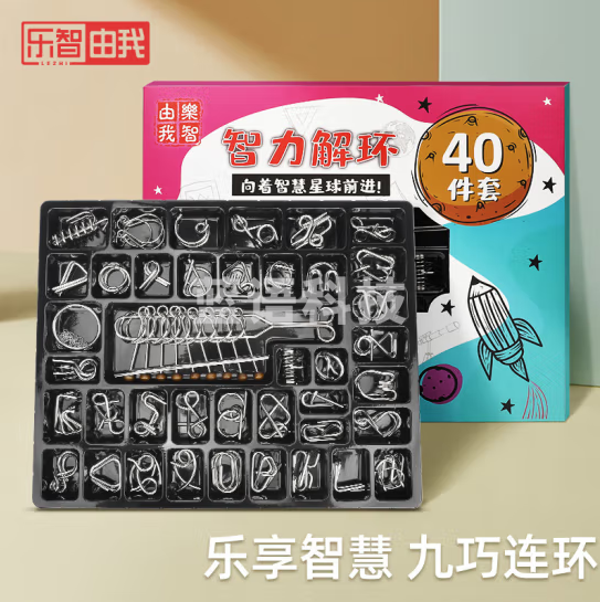 乐智由我九连环智力扣解环40件套6岁以上儿童男孩玩具女童生日礼物鲁班锁