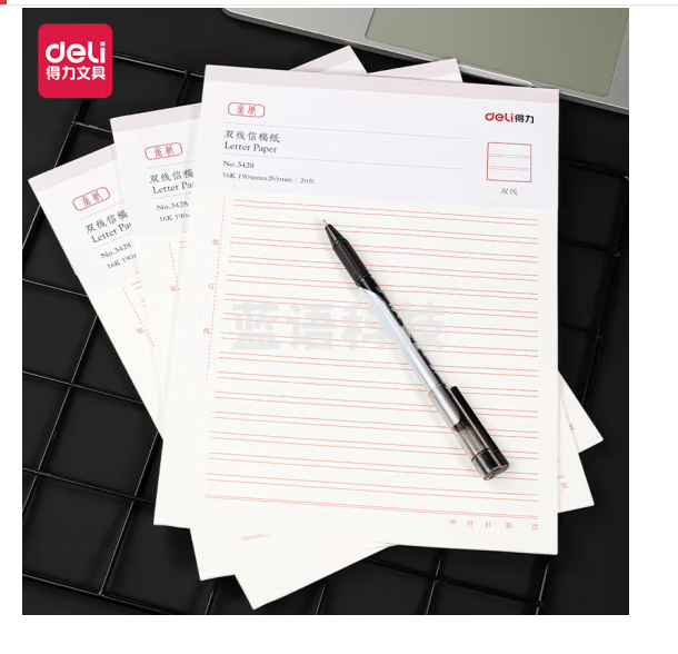 得力(deli)16K/20张 双线信纸 3428