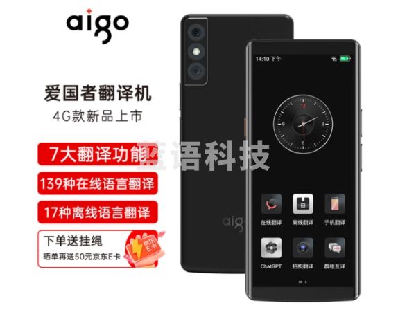 爱国者（aigo）4G翻译机同声传译 多语种离线语音拍照智能翻译器 翻译笔出国旅游口语实时翻译 黑色 Chat5.0