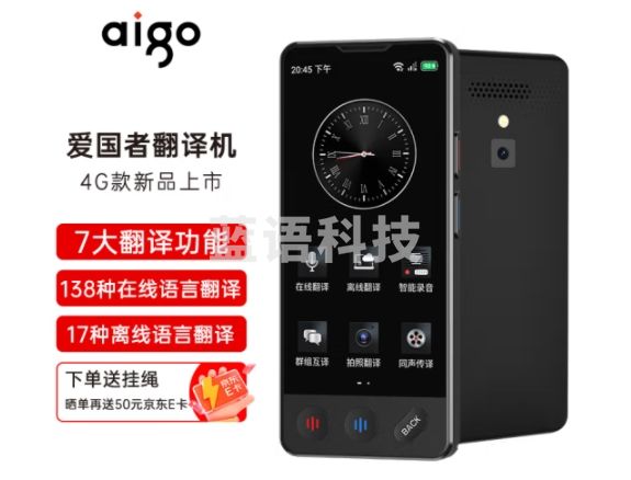 爱国者（aigo）4G翻译机多语种离线同声传译拍照语音智能翻译器 翻译笔出国旅游口语实时翻译 黑色 Chat4.0