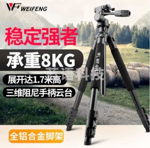 伟峰 WF-6663A 铝合金单反数码相机三角架便携旅游摄影摄像脚架 自拍直播户外 投影仪落地支架