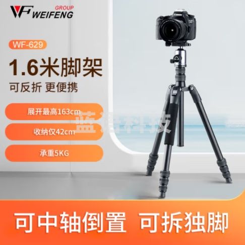 伟峰 WF-629 铝合金旅游便携三角架 专业微单反相机摄影摄像脚架 自拍直播户外夜钓鱼灯投影仪落地支架