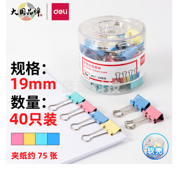 得力(deli)40只19mm彩色鱼尾夹长尾夹票夹 8555ES