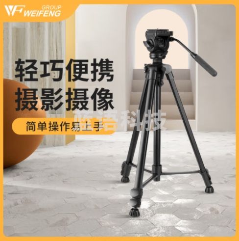 伟峰 WF-702 铝合金1.8米高专业摄影摄像机三脚架 液压阻尼云台角架 演唱会户外直播测投影仪落地支架