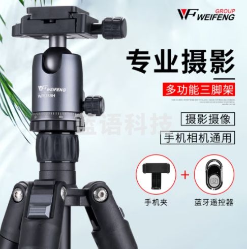 伟峰 WF-628 旅游便携三脚架微单反相机摄影摄像角架 自拍直播户外投影仪落地支架【送手机夹+蓝牙】