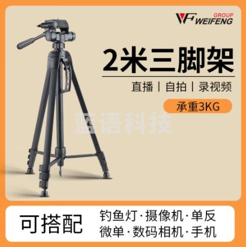 伟峰 WT-3580 数码相机/微单反脚架 铝合金轻便三脚架 摄影摄像手机直播 户外夜钓鱼投影仪落地支架