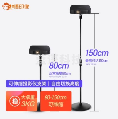 悟印像 极米坚果小米可伸缩投影仪支架 80-150cm投影机支架 豪华版 加大加厚底盘落地支架JH1314