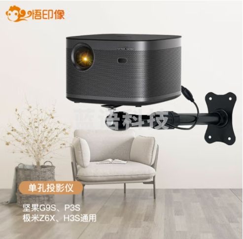 悟印像【极米坚果小米当贝】投影仪支架投影仪吊架40-60cm壁挂投影机吊架子伸缩 WT413极米H3S/Z6X坚果G9