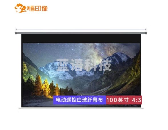 悟印像 星钻幕布100英寸4:3 电动遥控白玻纤高清4K投影仪幕布V100G爱普生极米坚果当贝投影机