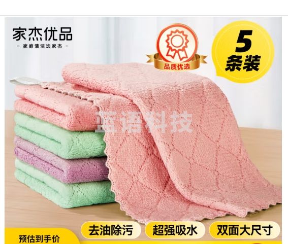 家杰优品 抹布5块装家务清洁 毛巾 抹布吸水百洁布悬挂式 清洁