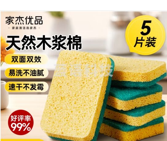 家杰优品海绵抹布木浆棉百洁布 厨房家用抹布神器 洗碗清洁5片超值装