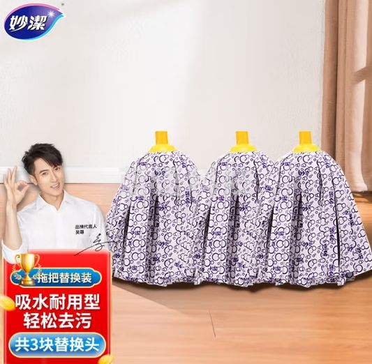 妙洁水拖替换头19cm共3头神奇拖把吸水耐用型