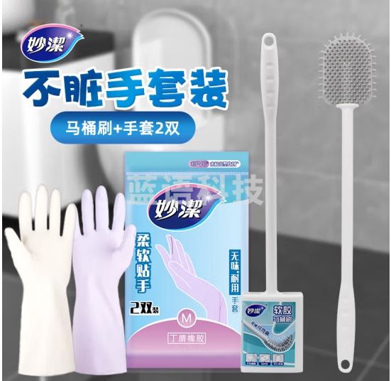 妙洁软胶马桶刷+无味耐用手套2双