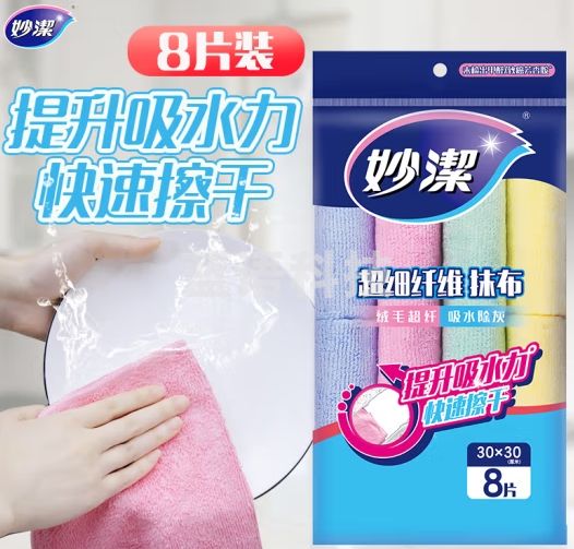 妙洁 超细纤维抹布 8片装 清洁布 去油污 厨房家用神器