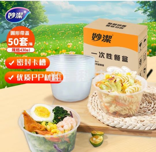 妙洁 一次性饭盒 保温饭盒圆形带盖430ml*50只 食品级可微波打包碗