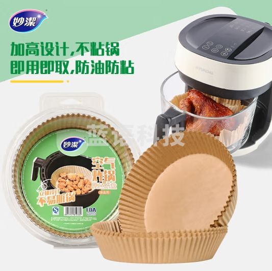 妙洁 空气炸锅专用纸托 50只 防漏油不粘锅原色烧烤烘焙家用炸锅纸盘
