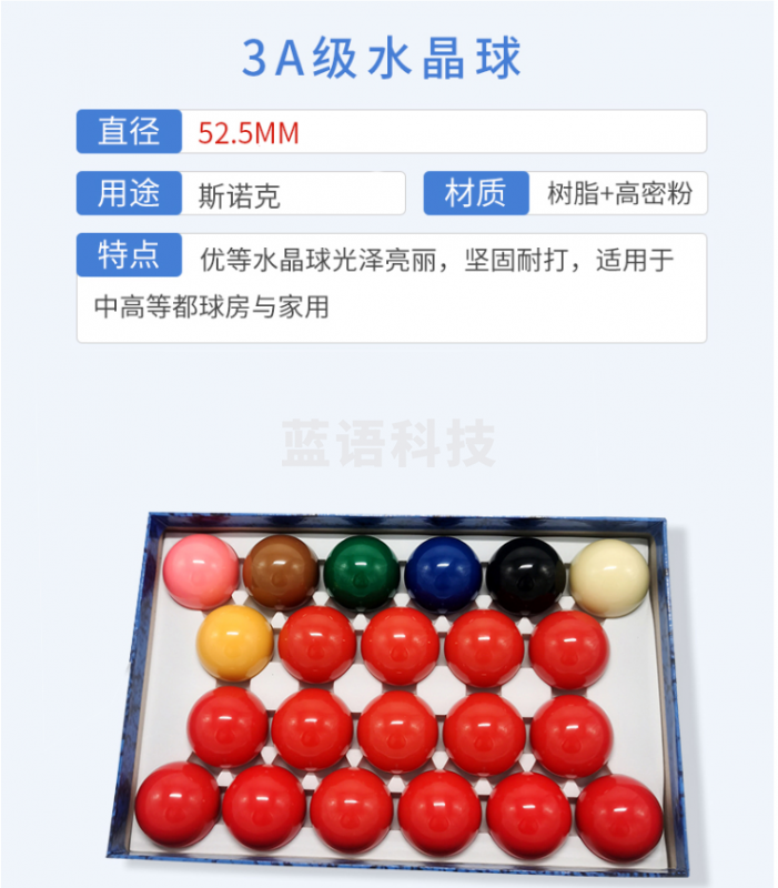 英辉INVUI 台球子英式斯诺克国标台球子水晶球台球桌配件用品52.5mm