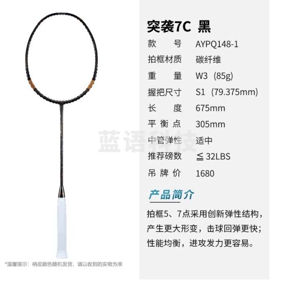 李宁（LI-NING）羽毛球拍突袭7C全碳素高阶力量拍AYPQ148-1黑色（空拍）