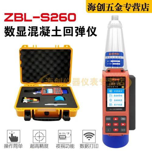 智博联ZBL-S260一体式数显回弹仪混凝土回弹仪砼抗压强度检测仪回弹仪