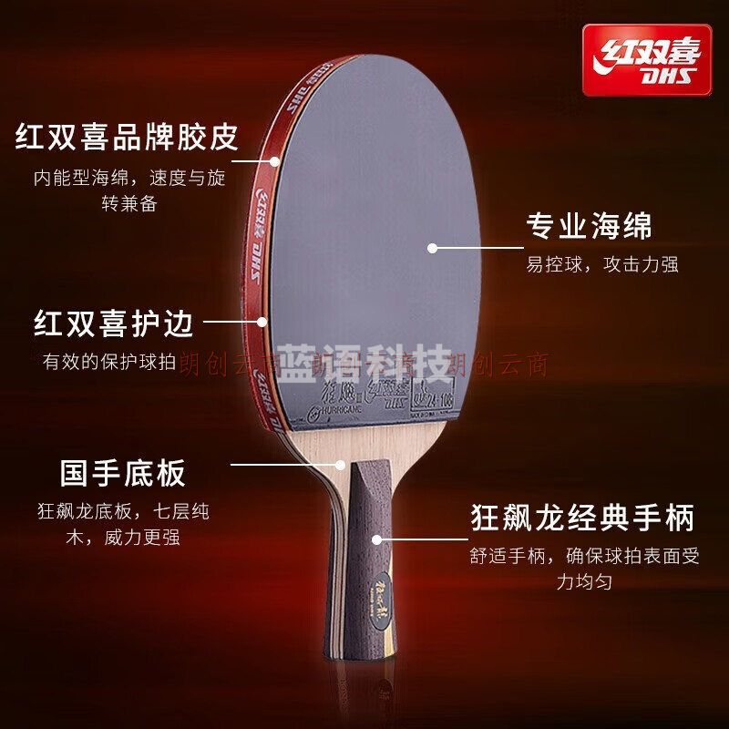 红双喜（DHS）狂飚PRO直 乒乓球拍国手底板专业级乒乓拍 狂飚PRO直拍单拍