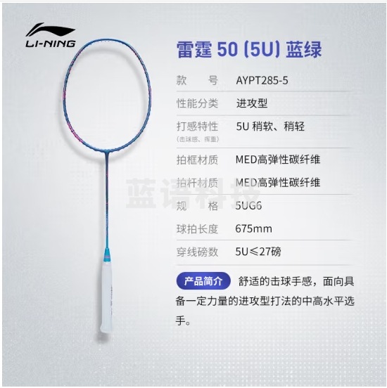 李宁羽毛球拍雷霆50进攻性羽毛球专业单拍未穿线5U蓝绿色 AYPT285
