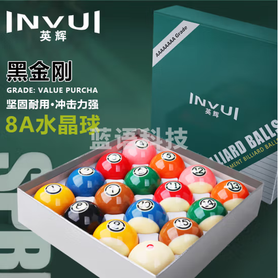 英辉（INVUI）台球子黑金刚水晶球黑8花式标准中式16彩台球用品桌球 8A57.2mm