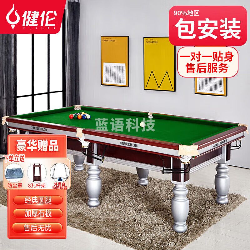 健伦（JEEANLEAN）JL-ZQT32标准台球桌 美式黑八九尺大理石家用商用高端娱乐桌球台