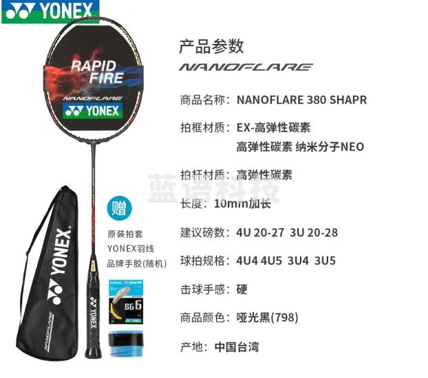 YONEX尤尼克斯羽毛球拍yy全碳素单拍进阶疾光NF380已穿线25磅 4U