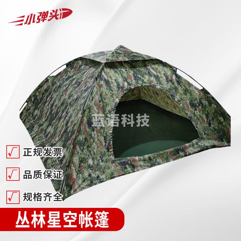 便携防雨防风保暖户外训练露营 3-4人 丛林星空帐篷 2.3*2.3米