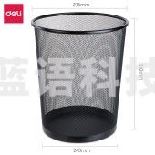 得力9189大号圆纸篓295x240x343mm金属丝网（黑）