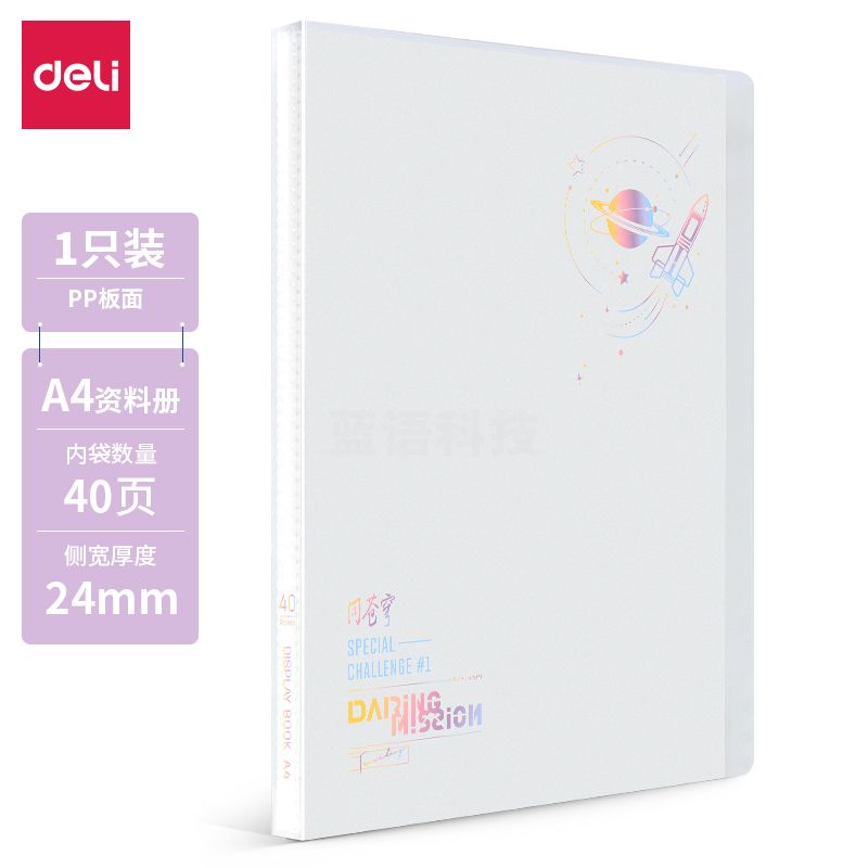 得力72623_40页资料册(混)(个)