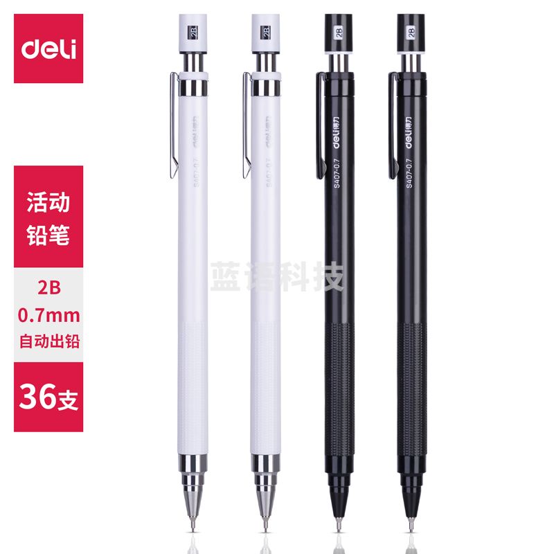 得力S407 自动出芯活动铅笔0.7mm(混)(支)