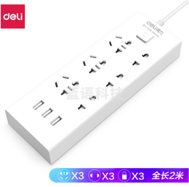 得力18283插座_3+3+3U_2米_彩盒装(白)(只)