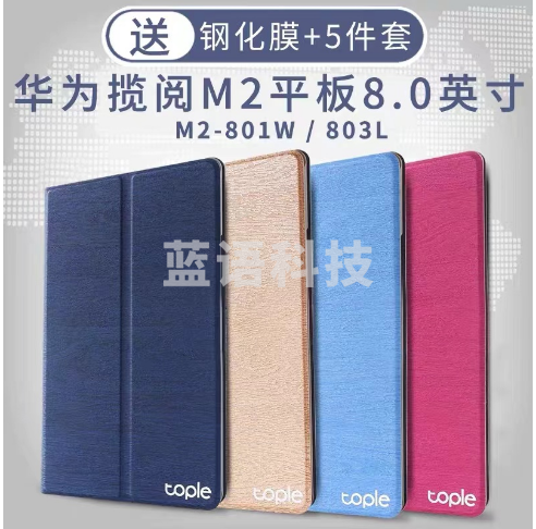 适用华为M2平板保护套8寸华为M2皮套 M2-803L