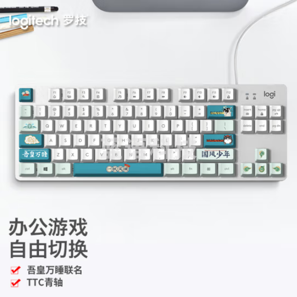 罗技（Logitech）K835机械键盘 有线键盘 游戏办公键盘 84键 白色 TTC轴 青轴-吾皇万睡国风系列