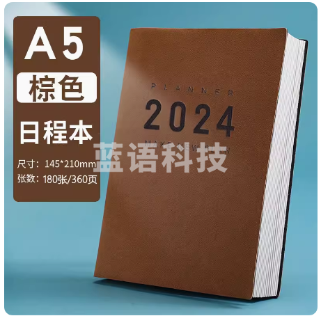 2024年日程本加厚商务办公软皮计划表每日效率手册 A5  羊巴皮2024 棕色