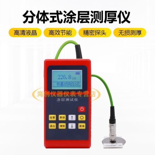 中交建仪BJZJ-T210精密涂层测厚仪镀锌层铝氧化膜厚度测量仪